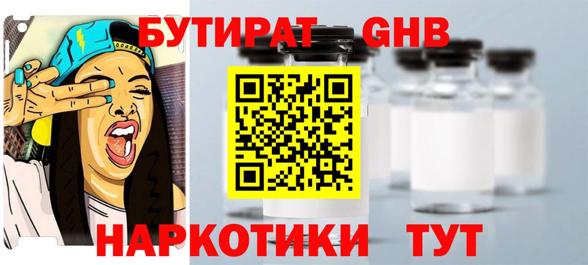 Бутират оксана Нерюнгри
