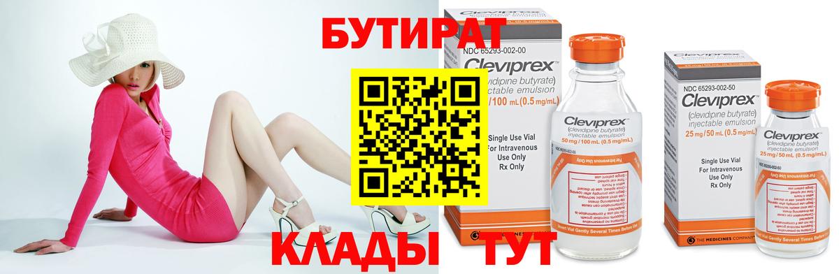 Нерюнгри  БУТИРАТ жидкий экстази  Вход с VPN 
