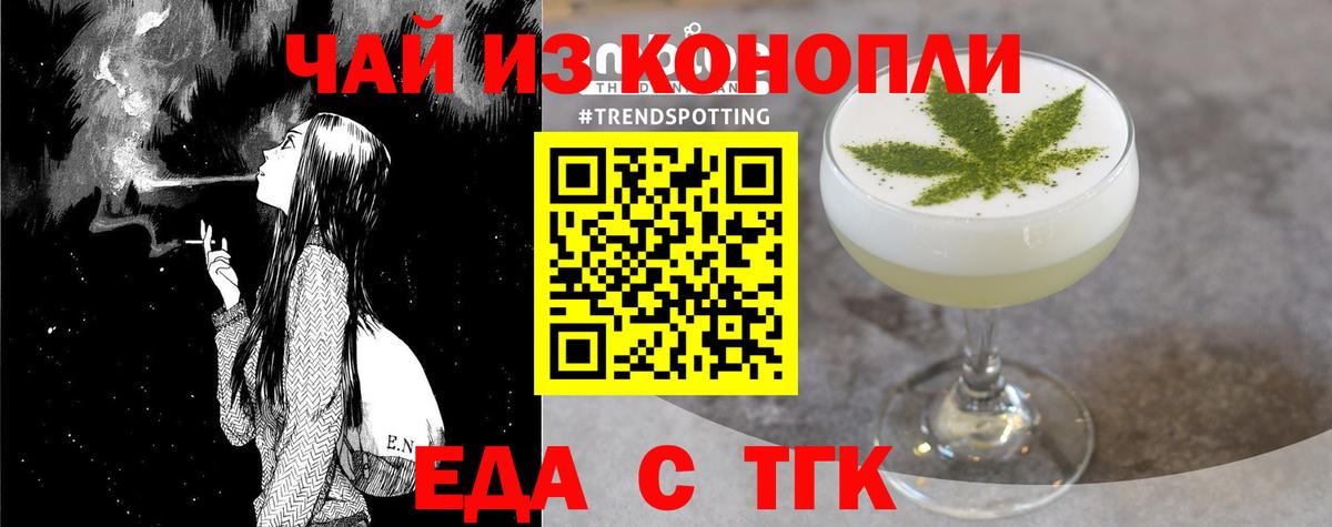 Еда ТГК конопля Нерюнгри