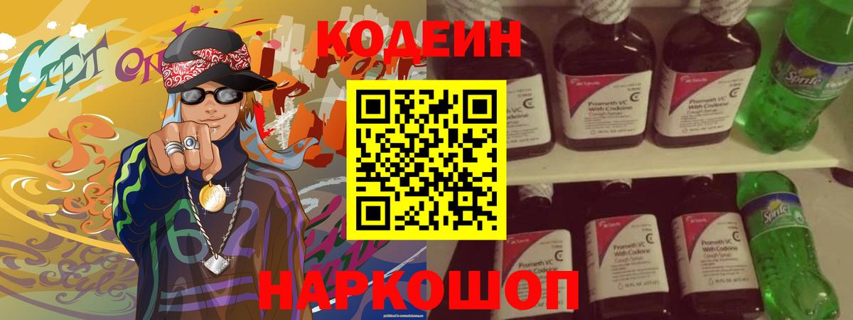 Нерюнгри  Кодеиновый сироп Lean напиток Lean (лин)  Кодеин напиток Lean (лин)  Вход с VPN 