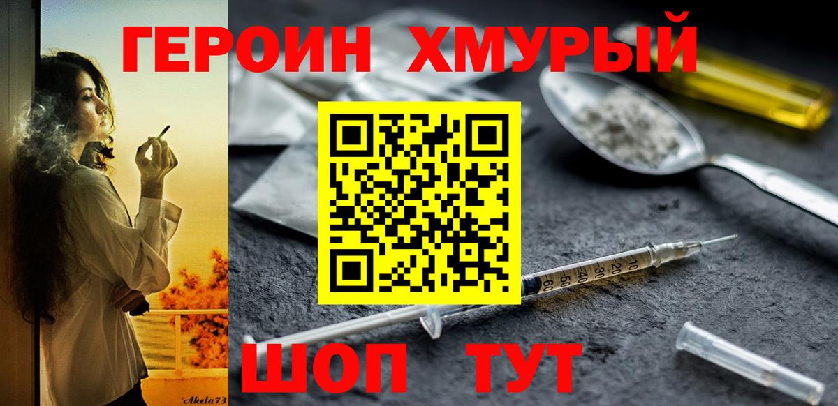 Нерюнгри  ГЕРОИН белый  Вход с VPN 