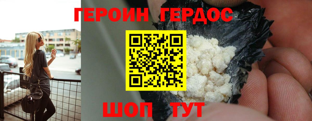 ГЕРОИН белый Нерюнгри