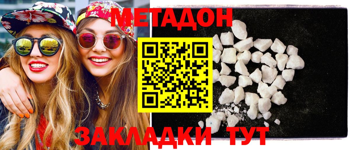 Метадон VHQ  Метадон белоснежный  Вход с VPN  Нерюнгри 