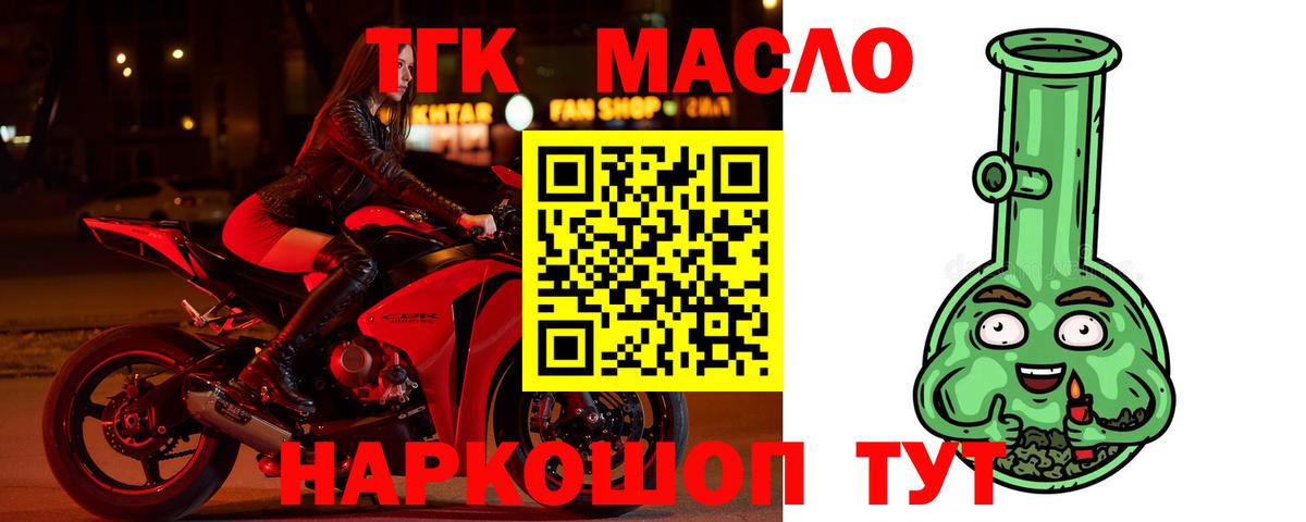 купить наркоту  Дистиллят ТГК концентрат  ТГК вейп с тгк  Вход с VPN  Нерюнгри 